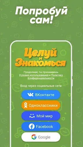 Скриншот 4 — Целуй и Знакомься: Пообщаемся?