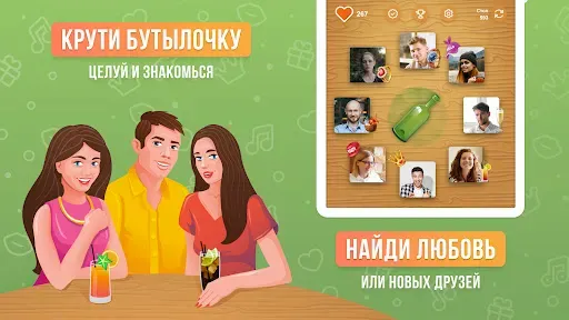 Скриншот 5 — Целуй и Знакомься: Пообщаемся?