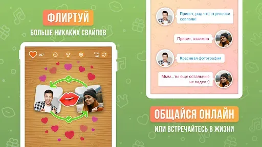 Скриншот 6 — Целуй и Знакомься: Пообщаемся?