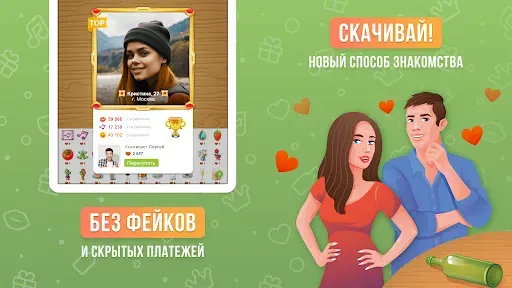 Скриншот 8 — Целуй и Знакомься: Пообщаемся?
