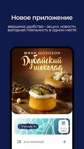 Скриншот 2 — CinnabonRussia