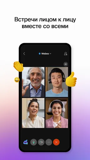 Скриншот 1 — Webex Meetings