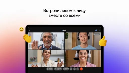 Скриншот 5 — Webex Meetings