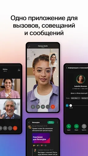 Скриншот 1 — Webex Intune