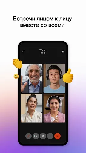 Скриншот 2 — Webex Intune