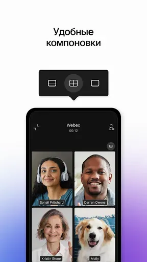 Скриншот 6 — Webex Intune