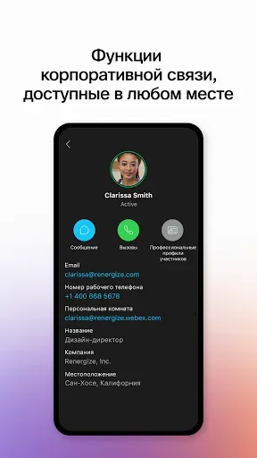 Скриншот 7 — Webex Intune