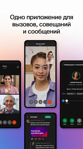 Скриншот 1 — Webex