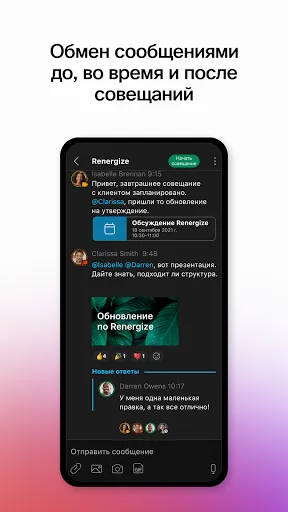 Скриншот 4 — Webex