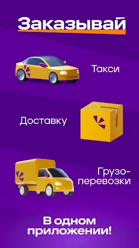 Скриншот 1 — Ситимобил: такси и доставка