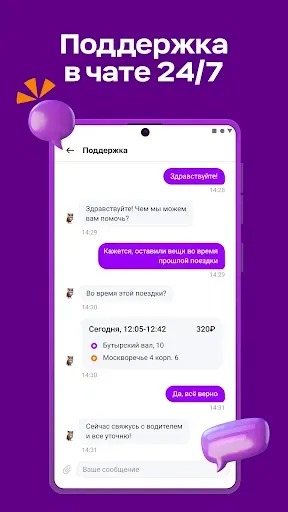 Скриншот 3 — Ситимобил: такси и доставка