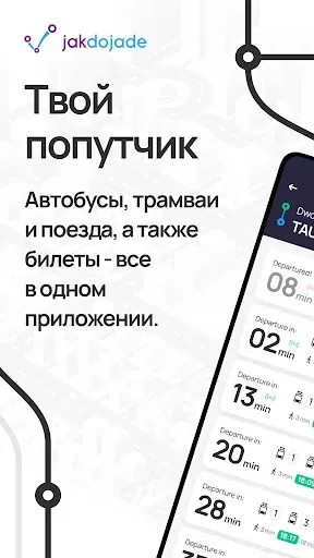 Скриншот 1 — Jakdojade: расписание