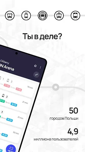 Скриншот 2 — Jakdojade: расписание