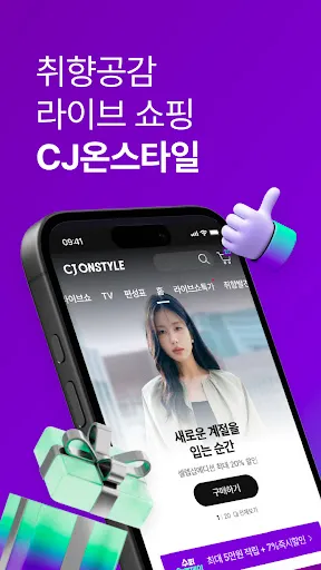 Скриншот 1 — CJ온스타일