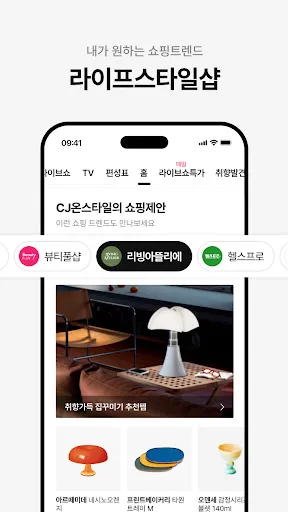 Скриншот 6 — CJ온스타일