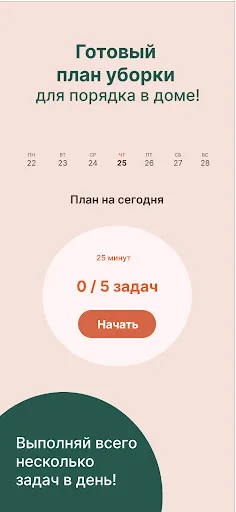Скриншот 1 — Tidy: Уборка дома по плану