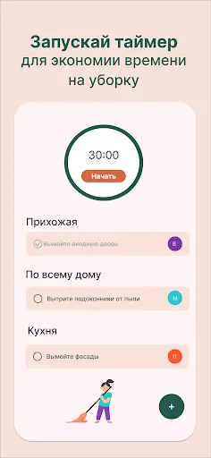 Скриншот 2 — Tidy: Уборка дома по плану