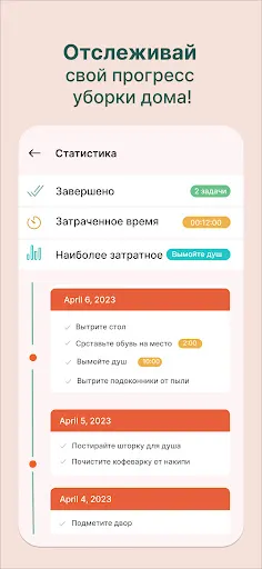 Скриншот 3 — Tidy: Уборка дома по плану