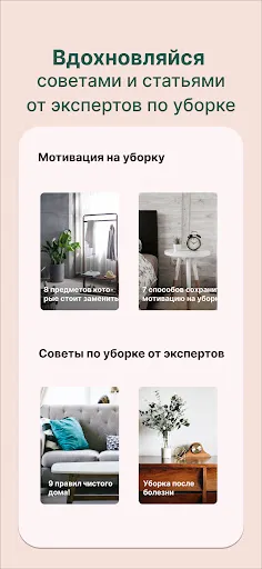 Скриншот 5 — Tidy: Уборка дома по плану