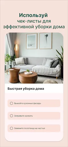 Скриншот 6 — Tidy: Уборка дома по плану