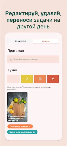 Скриншот 7 — Tidy: Уборка дома по плану