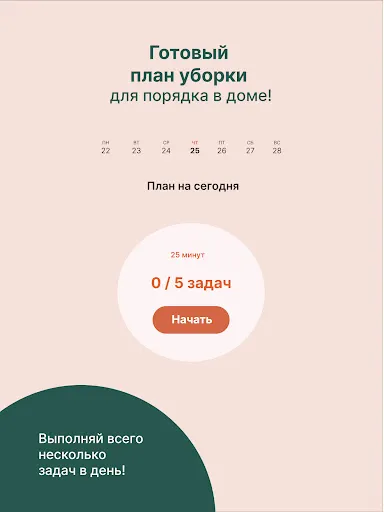 Скриншот 8 — Tidy: Уборка дома по плану