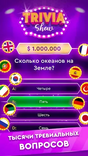 Скриншот 1 — Викторина Викторина Миллионера
