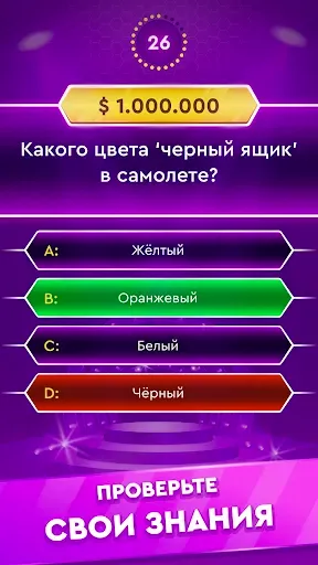 Скриншот 3 — Викторина Викторина Миллионера