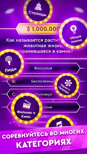 Скриншот 4 — Викторина Викторина Миллионера