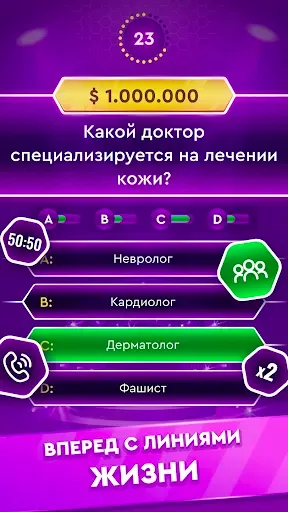 Скриншот 6 — Викторина Викторина Миллионера