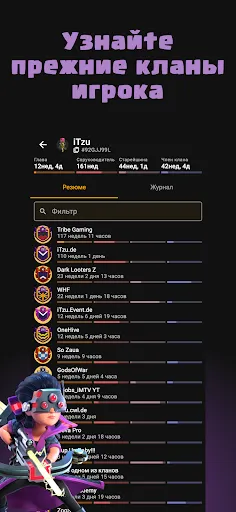 Скриншот 1 — Clash of Stats для CoC