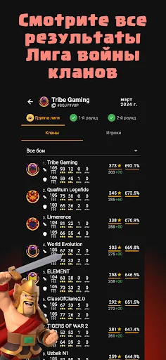 Скриншот 4 — Clash of Stats для CoC