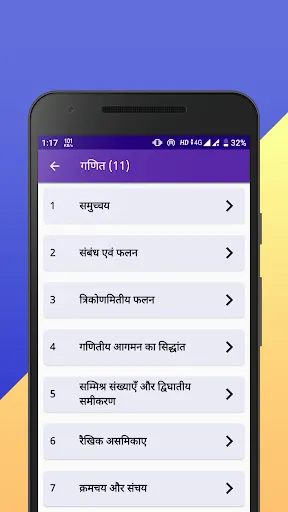 Скриншот 3 — Class 11 NCERT Solutions Hindi