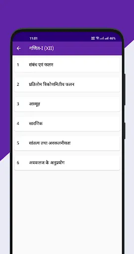 Скриншот 3 — Class 12 NCERT Solutions Hindi