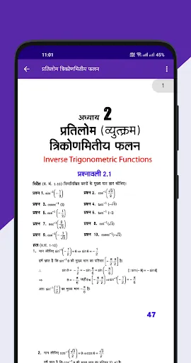 Скриншот 4 — Class 12 NCERT Solutions Hindi