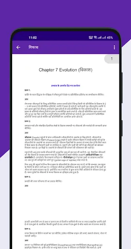 Скриншот 7 — Class 12 NCERT Solutions Hindi