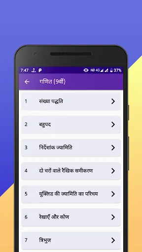 Скриншот 3 — Class 9 NCERT Solutions Hindi