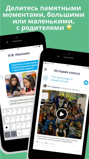 Скриншот 2 — ClassDojo: в школе и дома