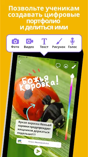 Скриншот 3 — ClassDojo: в школе и дома