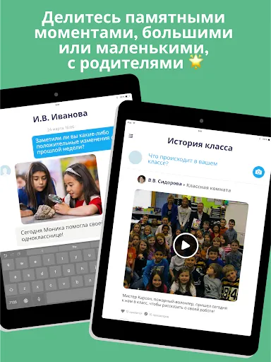 Скриншот 7 — ClassDojo: в школе и дома
