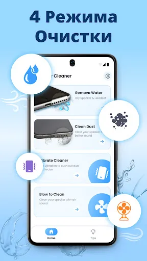 Скриншот 3 — Speaker Cleaner: Water Eject