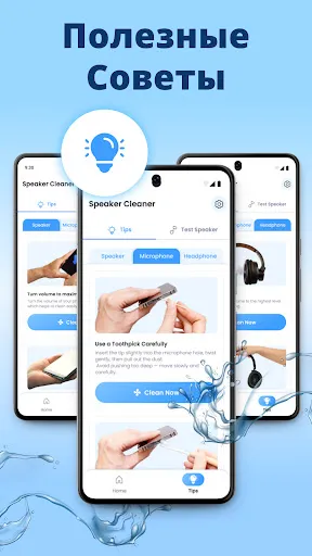 Скриншот 8 — Speaker Cleaner: Water Eject