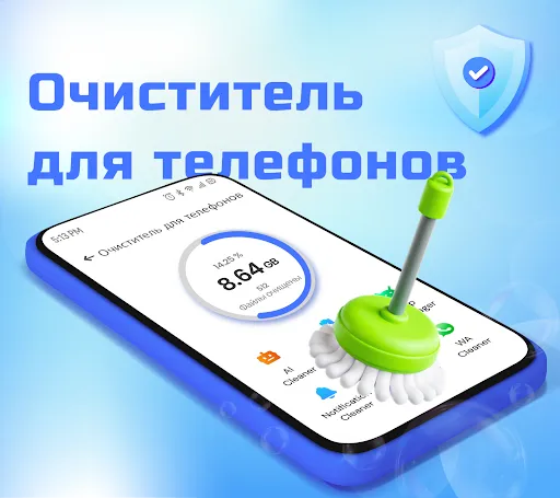 Скриншот 1 — Телефон Очиститель -Clear Junk