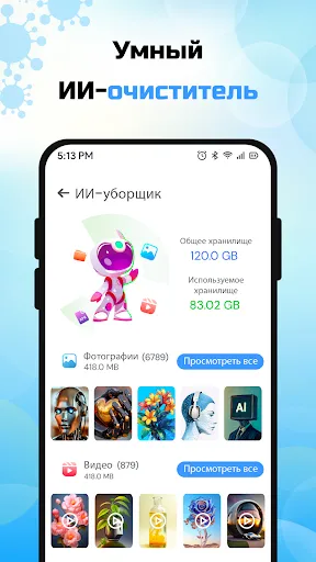 Скриншот 2 — Телефон Очиститель -Clear Junk