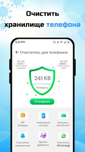 Скриншот 4 — Телефон Очиститель -Clear Junk