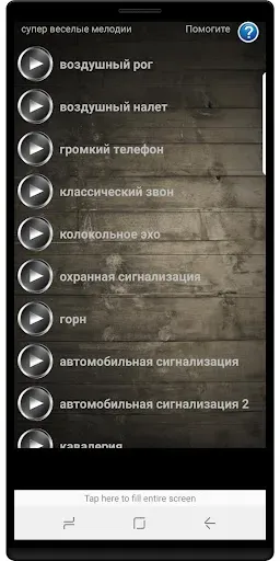 Скриншот 1 — супер громкие мелодии звонка