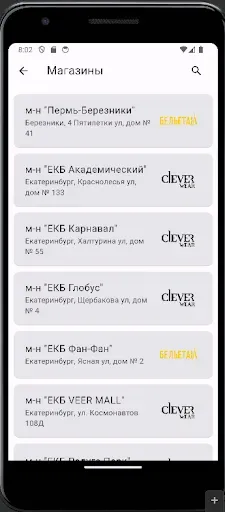 Скриншот 1 — Clever Wear