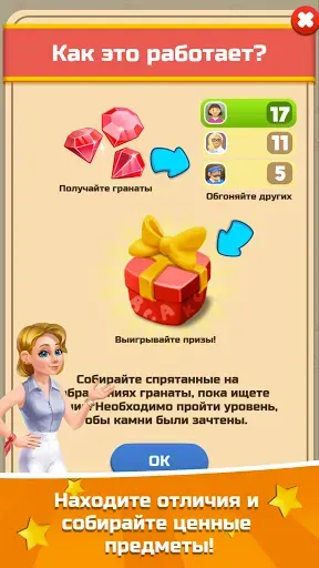 Скриншот 3 — Рэйчел Холмс: найди отличия
