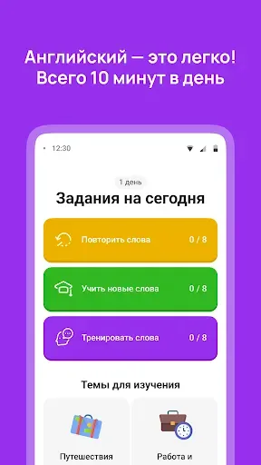 Скриншот 1 — 10 Minute English