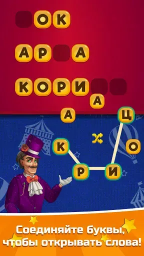 Скриншот 3 — Карнавал Слов